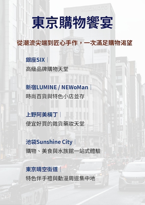 東京全感體驗之旅｜從潮流、經典、購物到城市生活的探索-1
