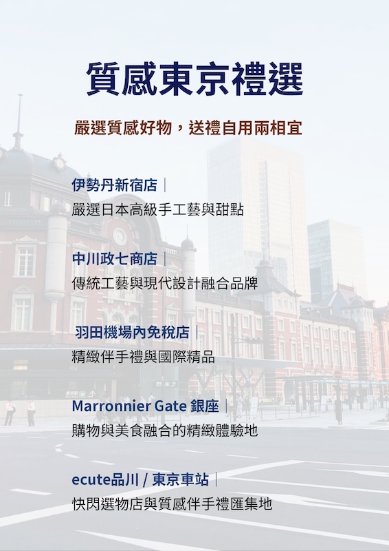 東京全感體驗之旅｜從潮流、經典、購物到城市生活的探索-2